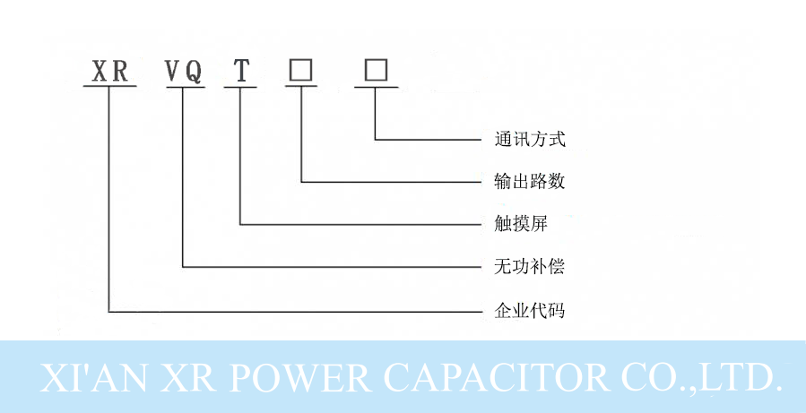 XRVQ-T西安西容低壓控制器.png